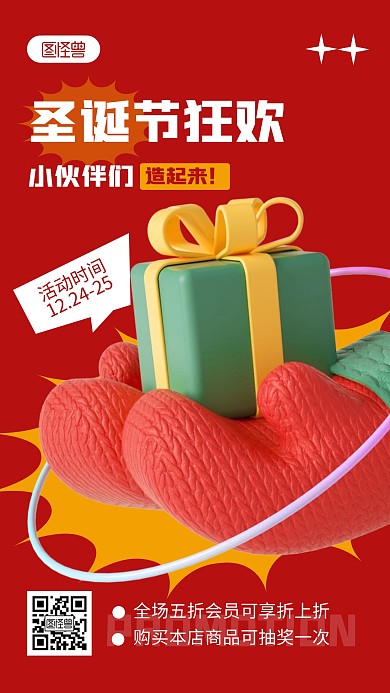 圣诞节福利促销红色简约风3D海报