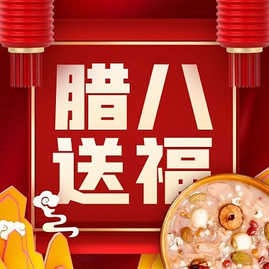 腊八送福餐饮美食红色公众号封面次图