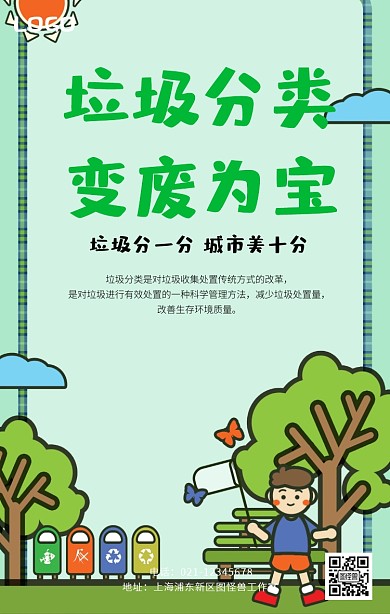垃圾分类宣传海报