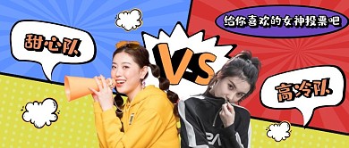 比赛PK对决榜红色蓝色黄色创意公众号首图