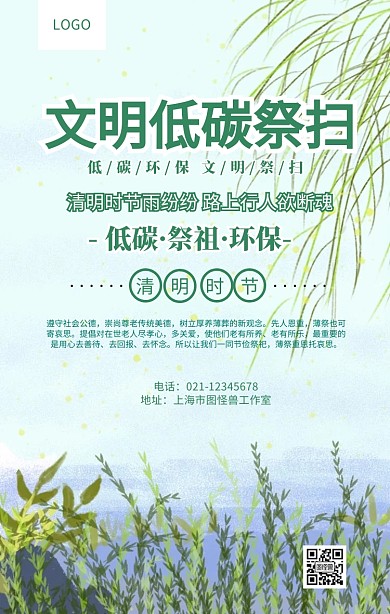 文明低碳祭扫清明节祭祖节日海报