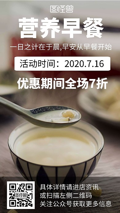 简约清新摄影营养早餐手机宣传海报
