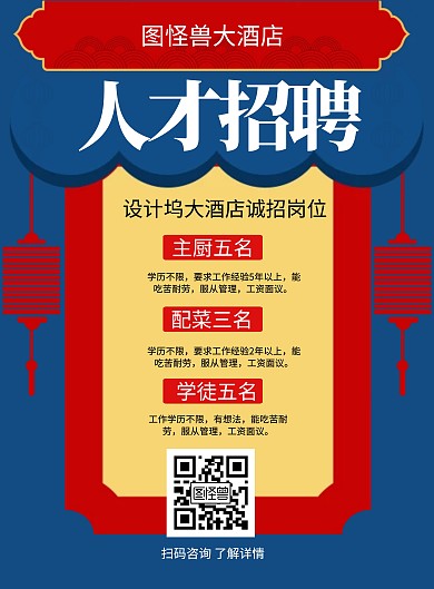 蓝色古风餐厅人才招聘竖版招聘海报