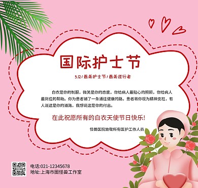 2020粉色护士节贺卡