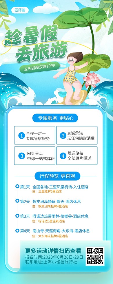 蓝色简约风暑假旅游宣传长图