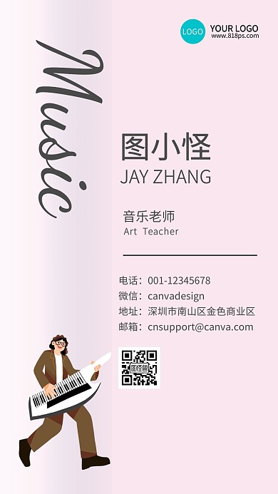 音乐老师简约电子名片