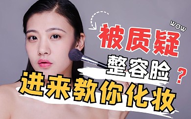美妆化妆标题创意有趣热点b站视频