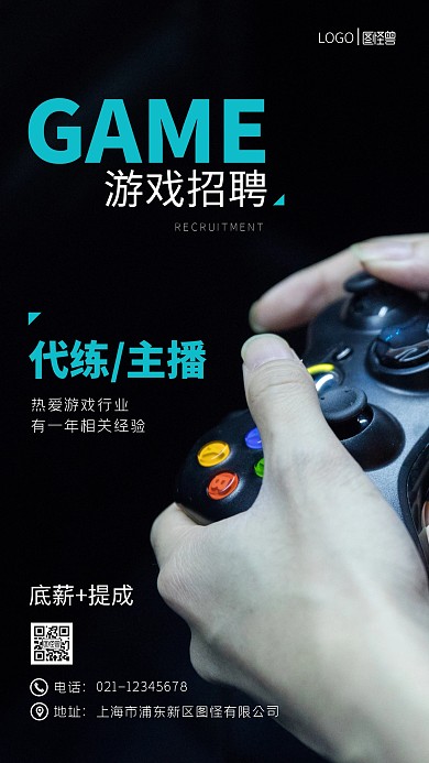游戏岗位招聘宣传创意风摄影图手机海报