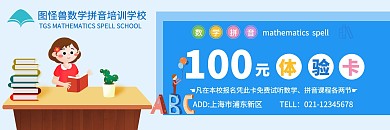 拼音数学体验卡蓝色背景卡通风格