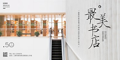 最美书店海报简约黑白极简风