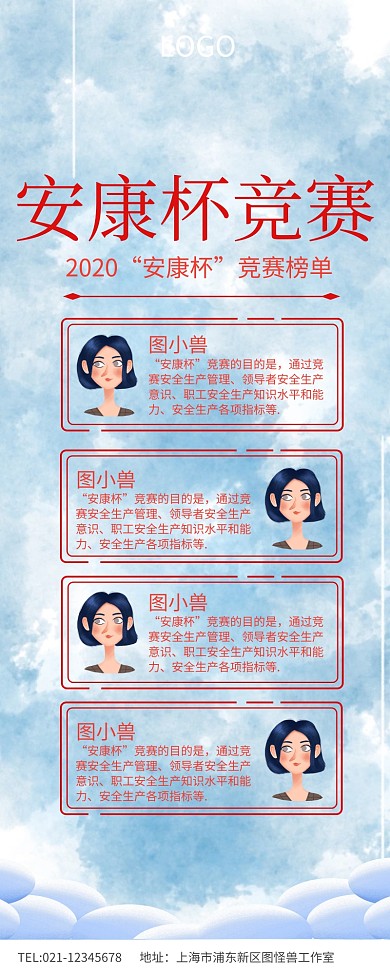 红色大气安康杯竞赛榜单