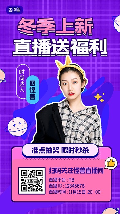 冬季上新直播预告促销卡通紫色手机海报