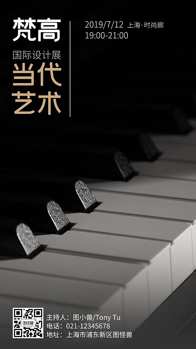 当代艺术国际设计展简约风手机海报