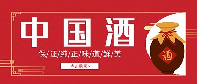 红包封面创意红色古风酒
