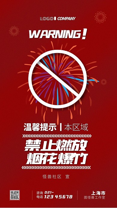 禁止燃放烟花爆竹简约宣传手机海报