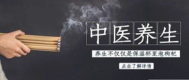 创意中医养生公众号封面