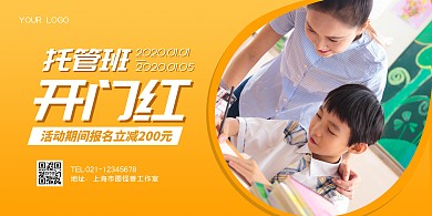 简约大气教育培训开业促销海报