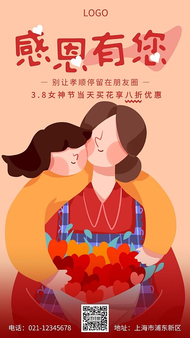 简约卡通感恩父母之妈妈带围裙手机海报