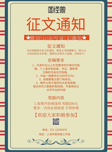 简约公众号征文通知海报