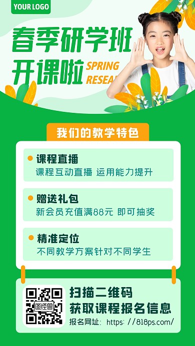 绿色春季研学课程报名招生海报