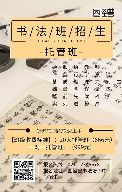 书法托管班招生海报