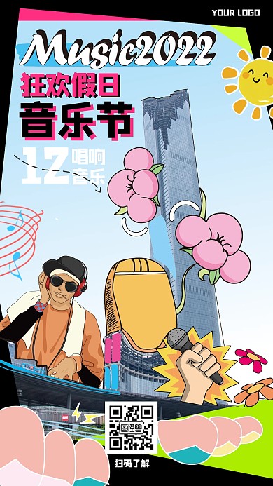 狂欢音乐节综艺风涂鸦摄影海报