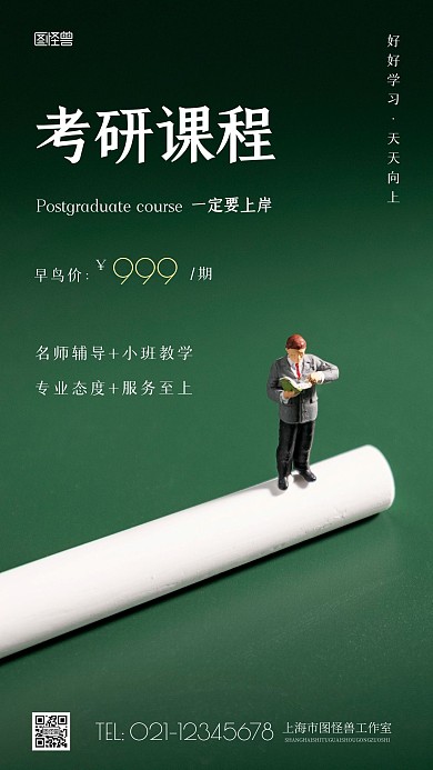 简约风考研课程宣传促销摄影图海报