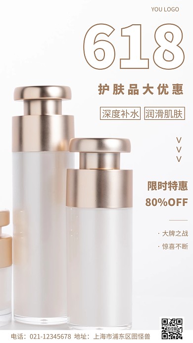 摄影图618大优惠棕色简约风手机海报