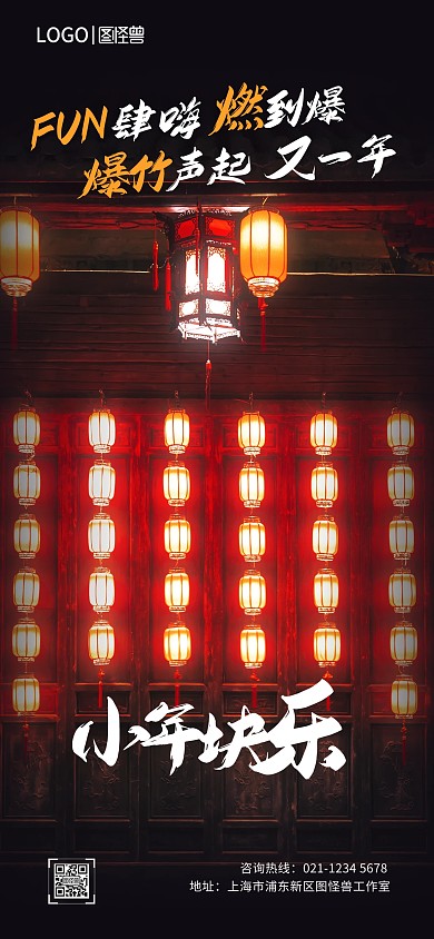 南小年北小年创意节日宣传全屏海报