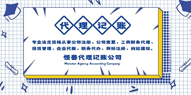 会计 财务 横版海报