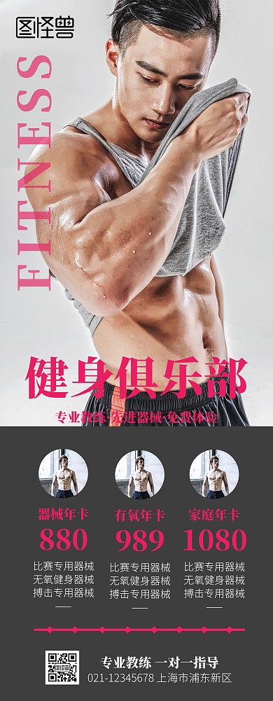 黑色质感运动健身会馆宣传易拉宝