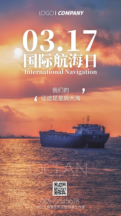 317国际航海日摄影图手机海报