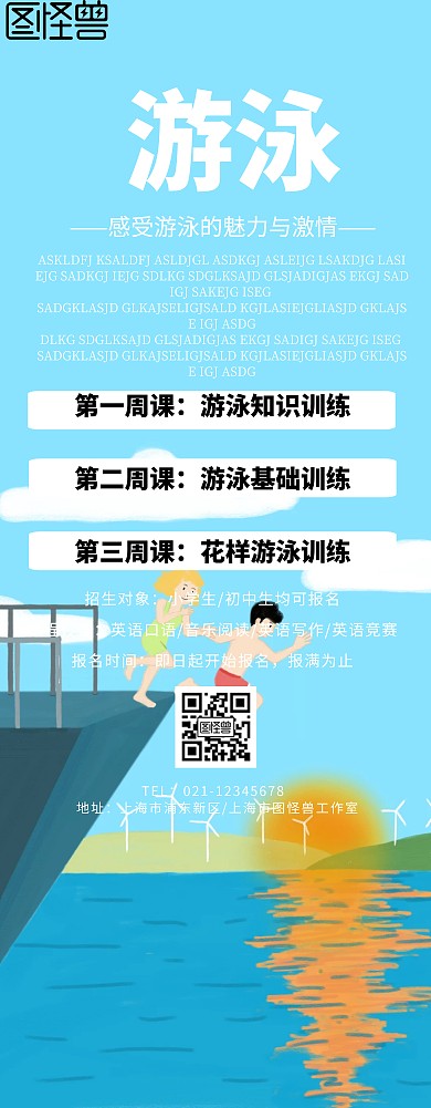 游泳培训易拉宝活动宣传移动展架