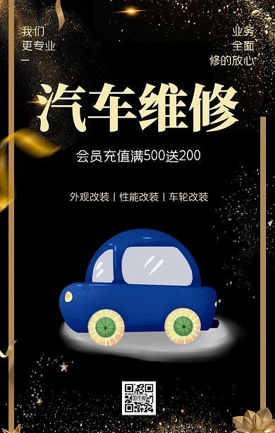 黑金色质感汽车维修优惠手机海报