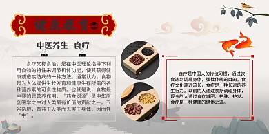 健康教育-中医养生