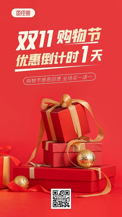 双十一通用倒计时1天活动宣传摄影图海报