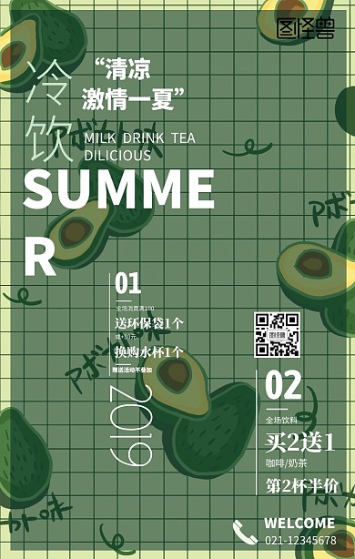 手绘图排版冷饮店海报