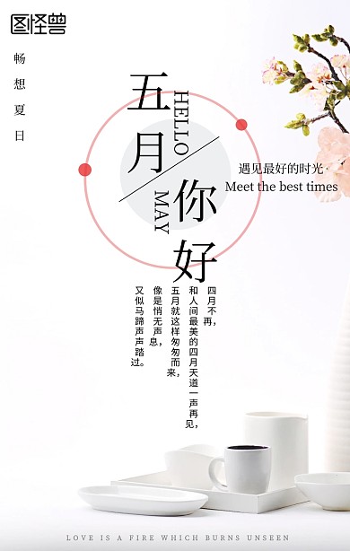 五月你好 简约 海报 日签