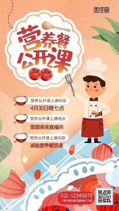 营养餐公开课活动宣传手绘温馨手机海报