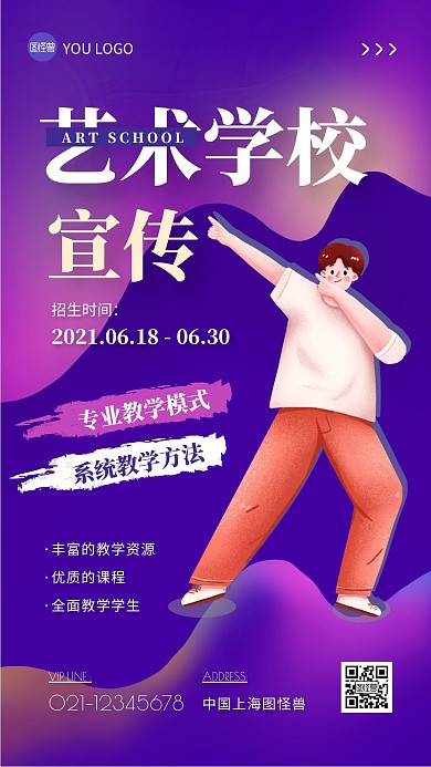 艺术学校招生宣传扁平渐变手机海报