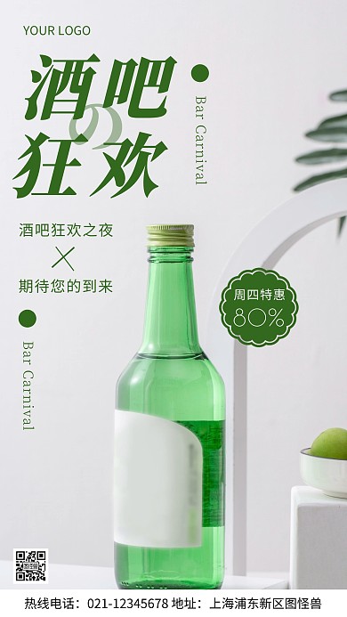 酒吧周四绿色宣传简约风摄影图海报