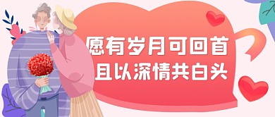老人过七夕创意活动促销公众号首图