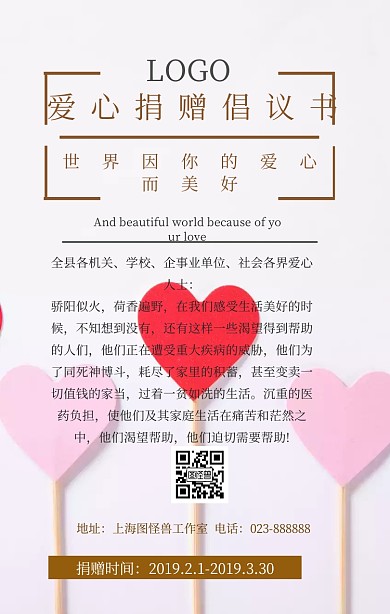 捐赠倡议书号召蓝色简约手机海报