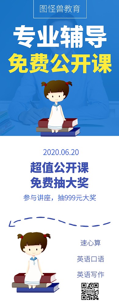 蓝色扁平风公开课讲座易拉宝