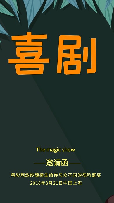 彩色卡通魔术表演电子邀请函模版