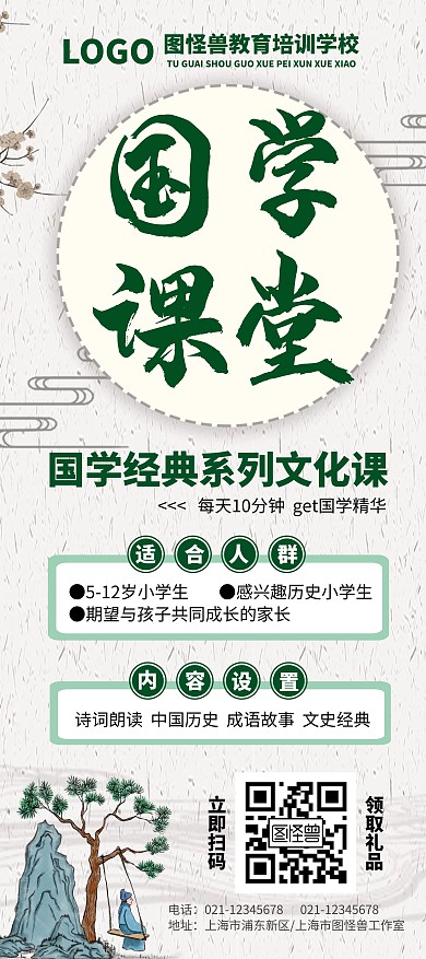 国学课堂展架绿色灰色古风招生