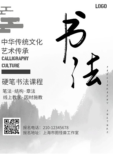 硬笔书法课程中国风黑白宣传海报