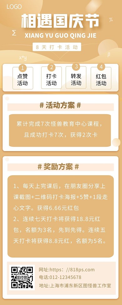 黄色简约扁平风方案宣导打卡安排长图