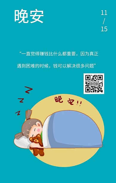 晚安你好祝福日签