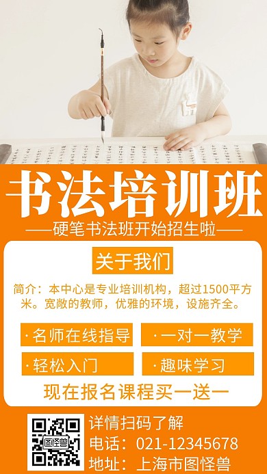 简约大气书法招生宣传手机海报